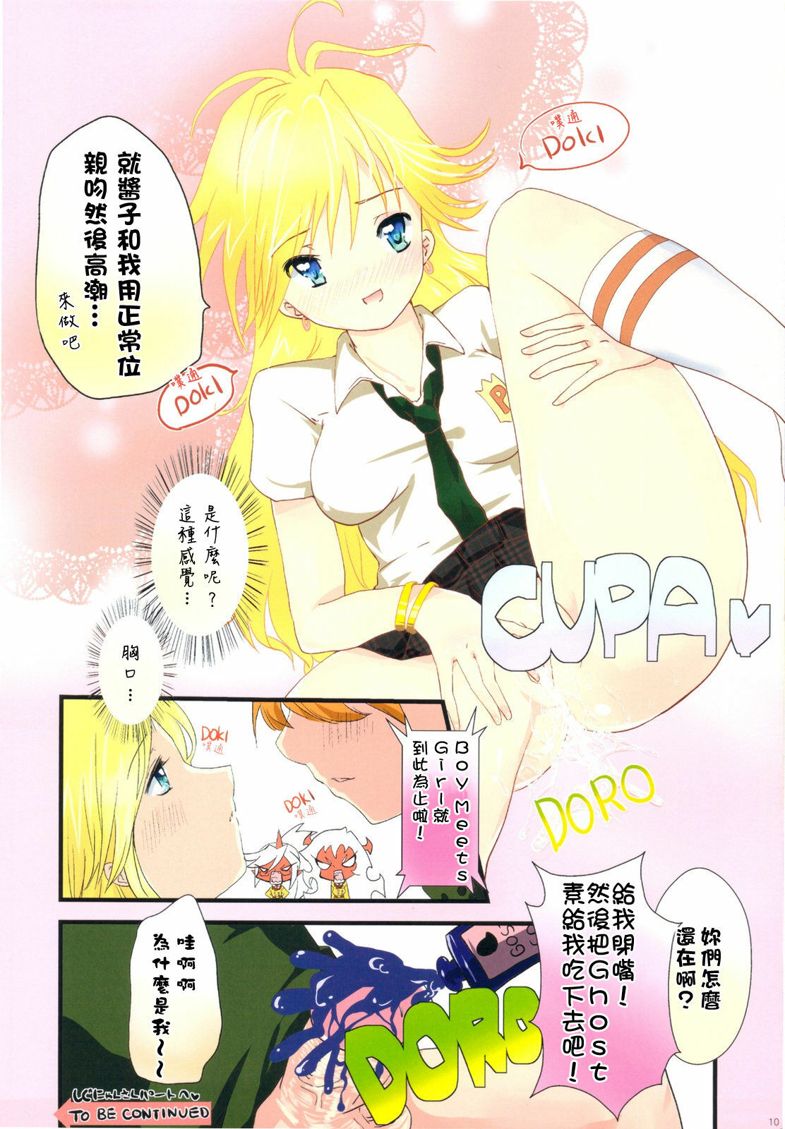 (C79) [Shigunyan, Soyoking (Shigunyan)] Paizuri & Sexing with Gakuen ABC (Panty & Stocking with Garterbelt) [Chinese] [final個人漢化] page 10 full