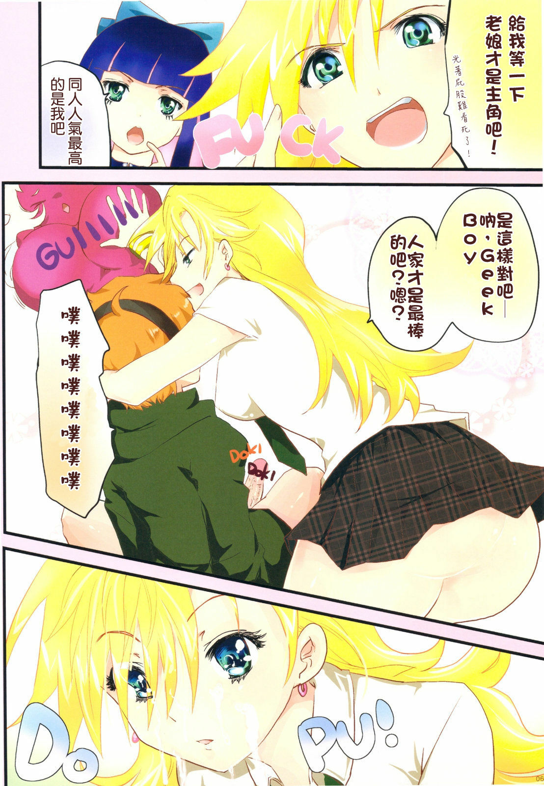 (C79) [Shigunyan, Soyoking (Shigunyan)] Paizuri & Sexing with Gakuen ABC (Panty & Stocking with Garterbelt) [Chinese] [final個人漢化] page 6 full