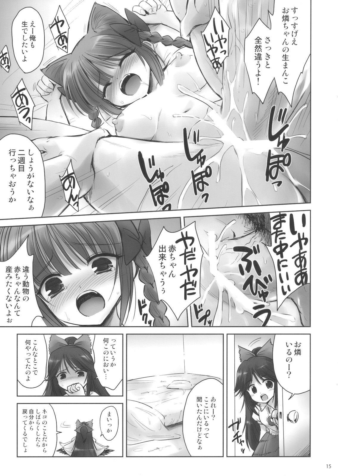 (SC49) [54BURGER (Marugoshi)] Orin ni- (Touhou Project) page 15 full