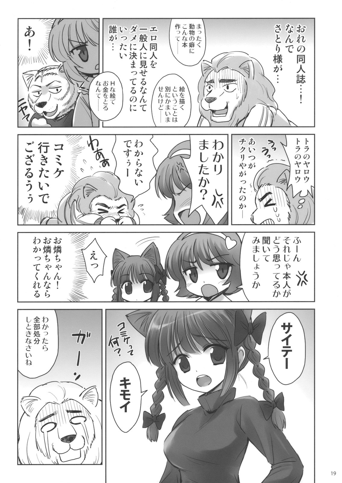 (SC49) [54BURGER (Marugoshi)] Orin ni- (Touhou Project) page 19 full