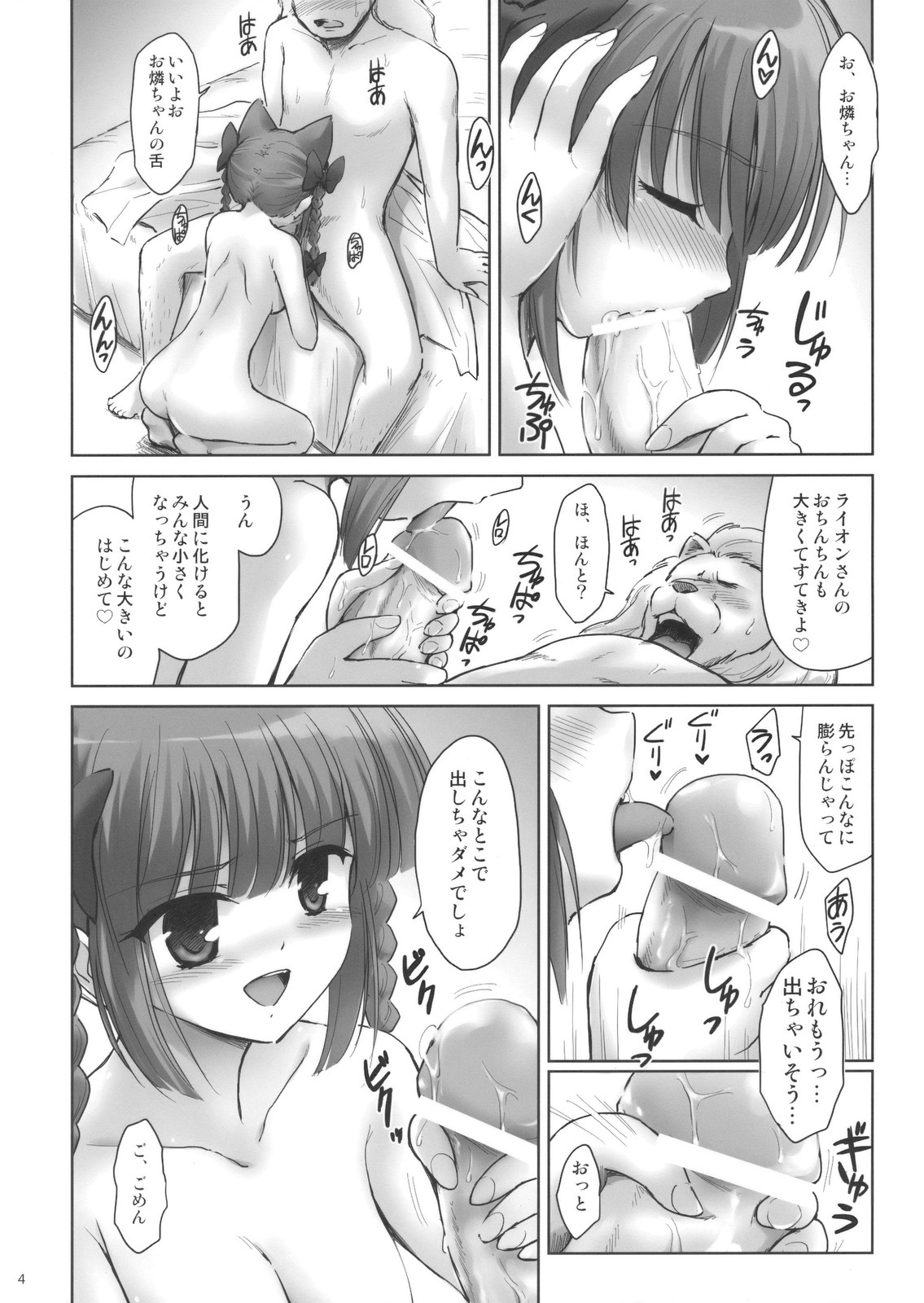 (SC49) [54BURGER (Marugoshi)] Orin ni- (Touhou Project) page 4 full