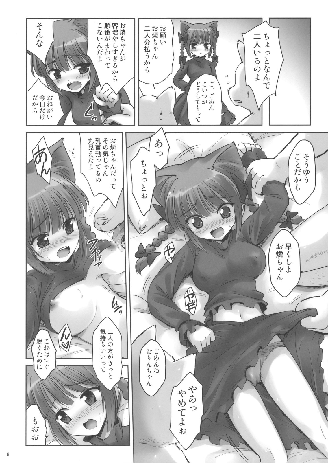 (SC49) [54BURGER (Marugoshi)] Orin ni- (Touhou Project) page 8 full