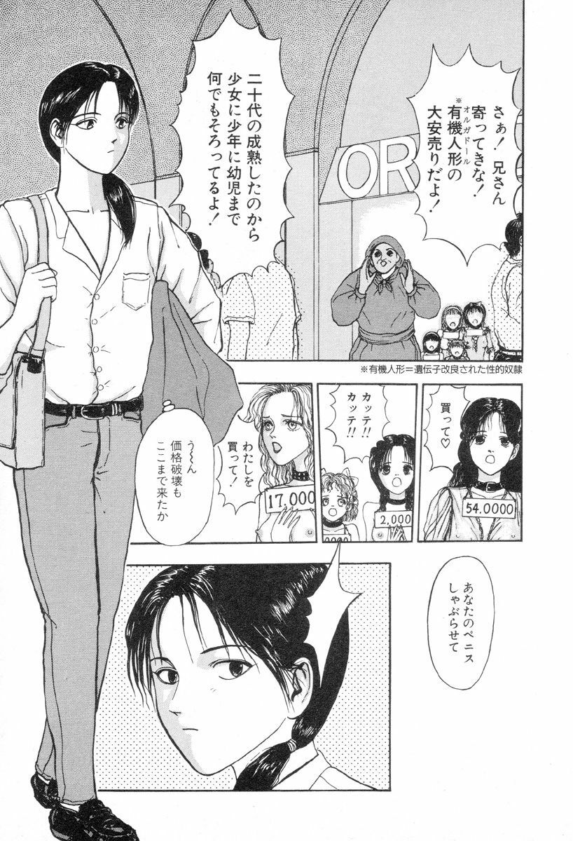 [Mukade Melibe] Baajesu no Otome-tachi Waiwakushia no Akira chapter 1-2 page 11 full