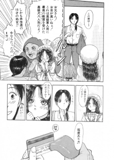 [Mukade Melibe] Baajesu no Otome-tachi Waiwakushia no Akira chapter 1-2 - page 13