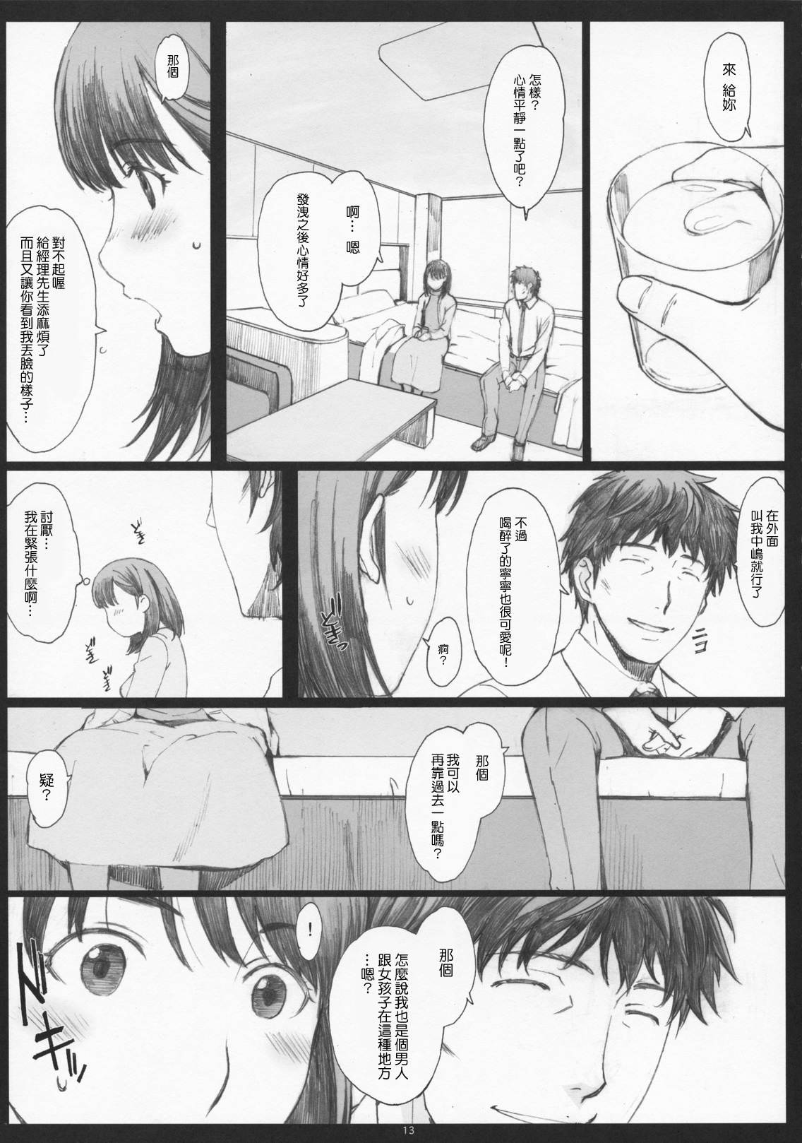 (C79) [Kansai Orange (Arai Kei)] Negative Love 1/3 (Love Plus) [Chinese] [Zach] page 12 full