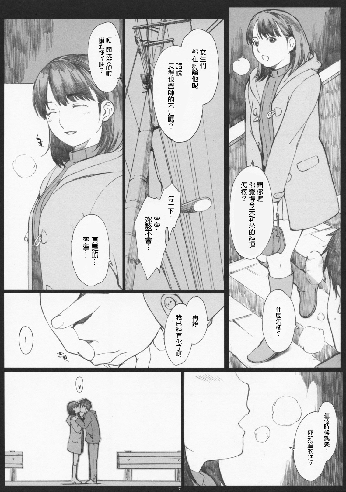 (C79) [Kansai Orange (Arai Kei)] Negative Love 1/3 (Love Plus) [Chinese] [Zach] page 6 full