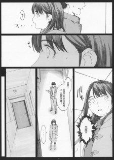 (C79) [Kansai Orange (Arai Kei)] Negative Love 1/3 (Love Plus) [Chinese] [Zach] - page 10