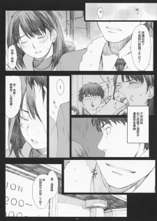 (C79) [Kansai Orange (Arai Kei)] Negative Love 1/3 (Love Plus) [Chinese] [Zach] - page 11