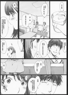 (C79) [Kansai Orange (Arai Kei)] Negative Love 1/3 (Love Plus) [Chinese] [Zach] - page 12