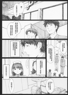 (C79) [Kansai Orange (Arai Kei)] Negative Love 1/3 (Love Plus) [Chinese] [Zach] - page 5