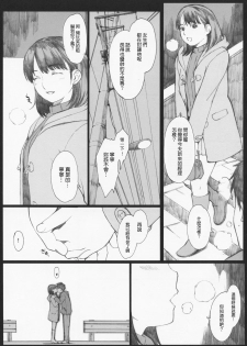 (C79) [Kansai Orange (Arai Kei)] Negative Love 1/3 (Love Plus) [Chinese] [Zach] - page 6