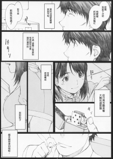 (C79) [Kansai Orange (Arai Kei)] Negative Love 1/3 (Love Plus) [Chinese] [Zach] - page 8