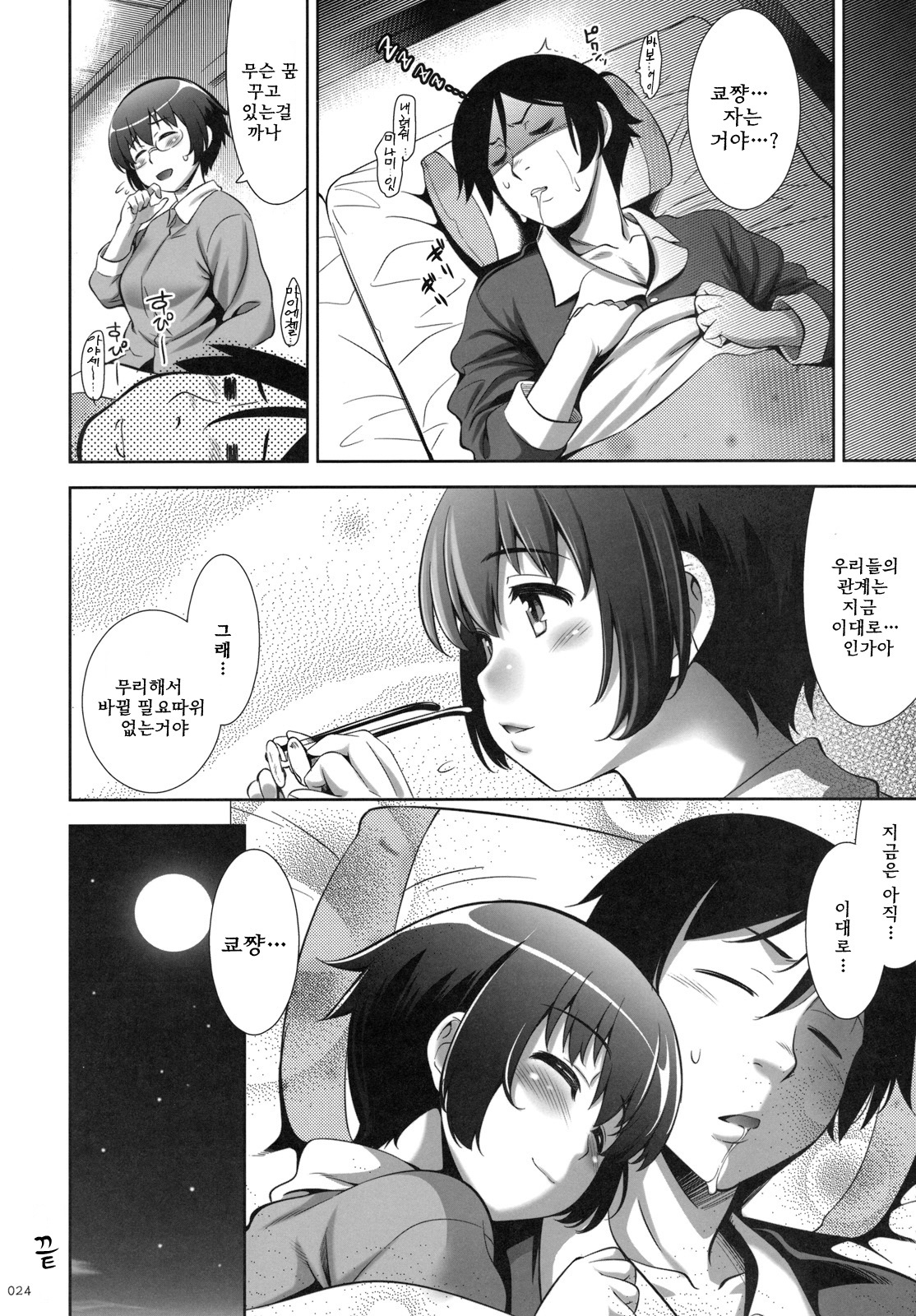 (C79) [Goromenz (Yasui Riosuke)] Jimihen | 지미헨 (Ore no Imouto ga Konna ni Kawaii Wake ga Nai) [Korean] [나키우사기] page 23 full