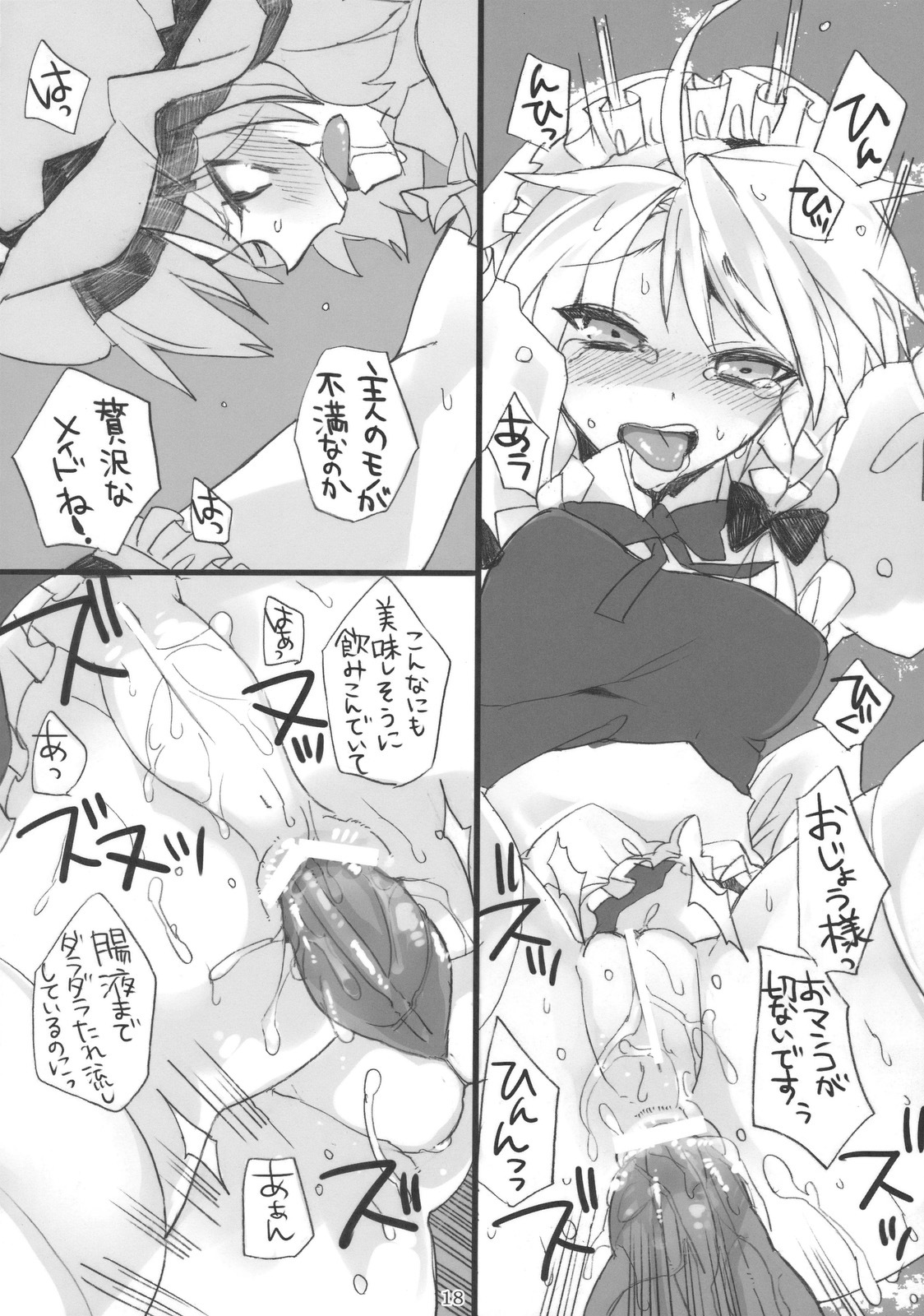 (Reitaisai SP) [Fuguri (Shindou)] Gomennasai Ojou-sama (Touhou Project) page 18 full