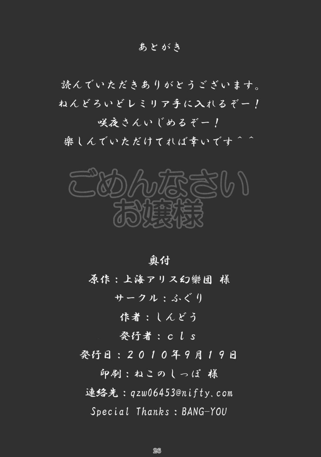 (Reitaisai SP) [Fuguri (Shindou)] Gomennasai Ojou-sama (Touhou Project) page 26 full