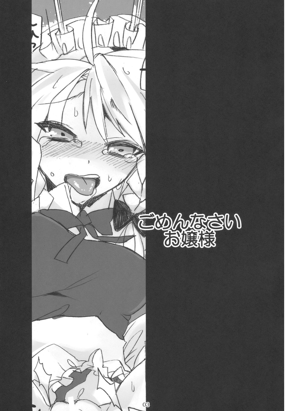 (Reitaisai SP) [Fuguri (Shindou)] Gomennasai Ojou-sama (Touhou Project) page 3 full