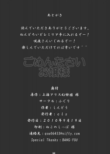 (Reitaisai SP) [Fuguri (Shindou)] Gomennasai Ojou-sama (Touhou Project) - page 26