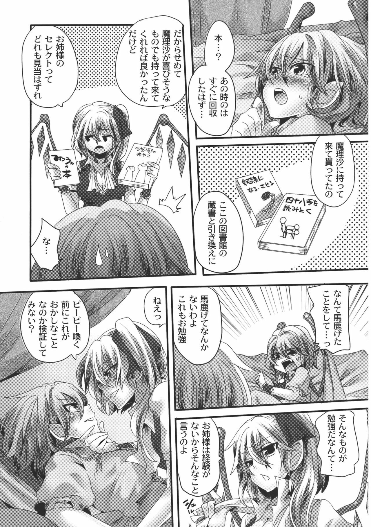 (C79) [DOUMOU (doumou)] Otonaka Fla-Remi Hon (Touhou Project) page 11 full