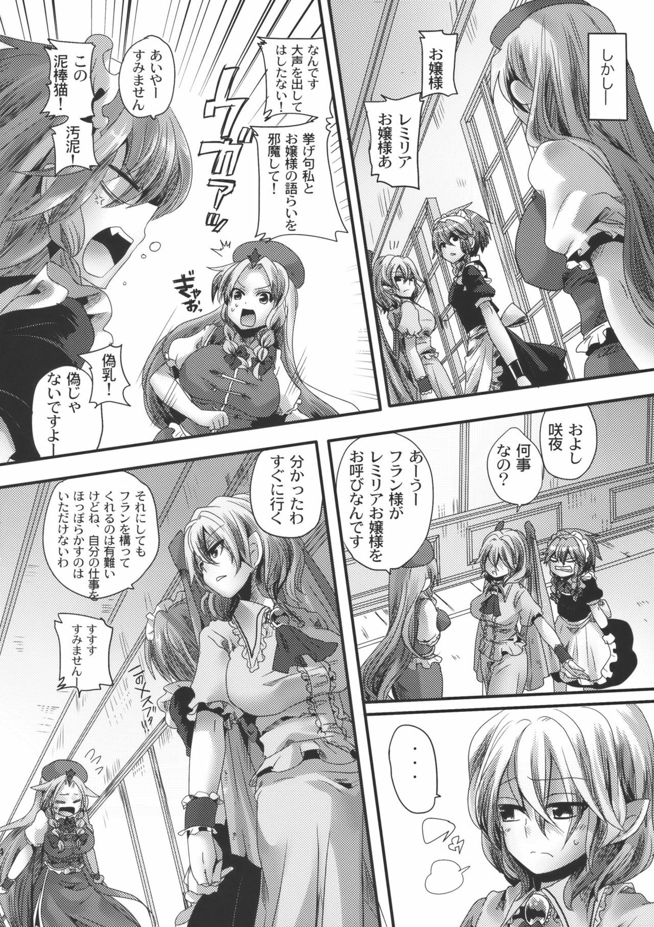 (C79) [DOUMOU (doumou)] Otonaka Fla-Remi Hon (Touhou Project) page 4 full