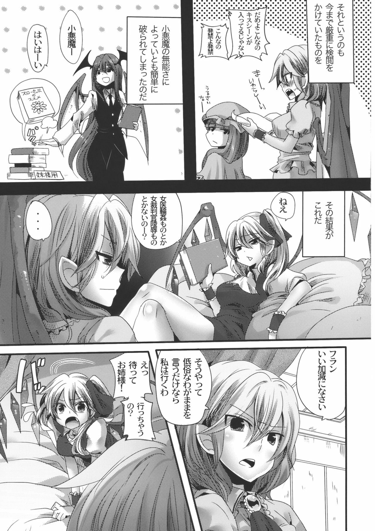 (C79) [DOUMOU (doumou)] Otonaka Fla-Remi Hon (Touhou Project) page 7 full