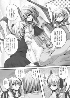 (C79) [DOUMOU (doumou)] Otonaka Fla-Remi Hon (Touhou Project) - page 8