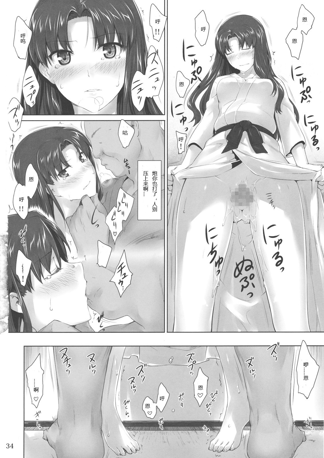 (C79) [MTSP (Jin)] Tosaka-ke no Kakei Jijou 8 (Fate/stay night) [Chinese] [SP汉化] page 34 full