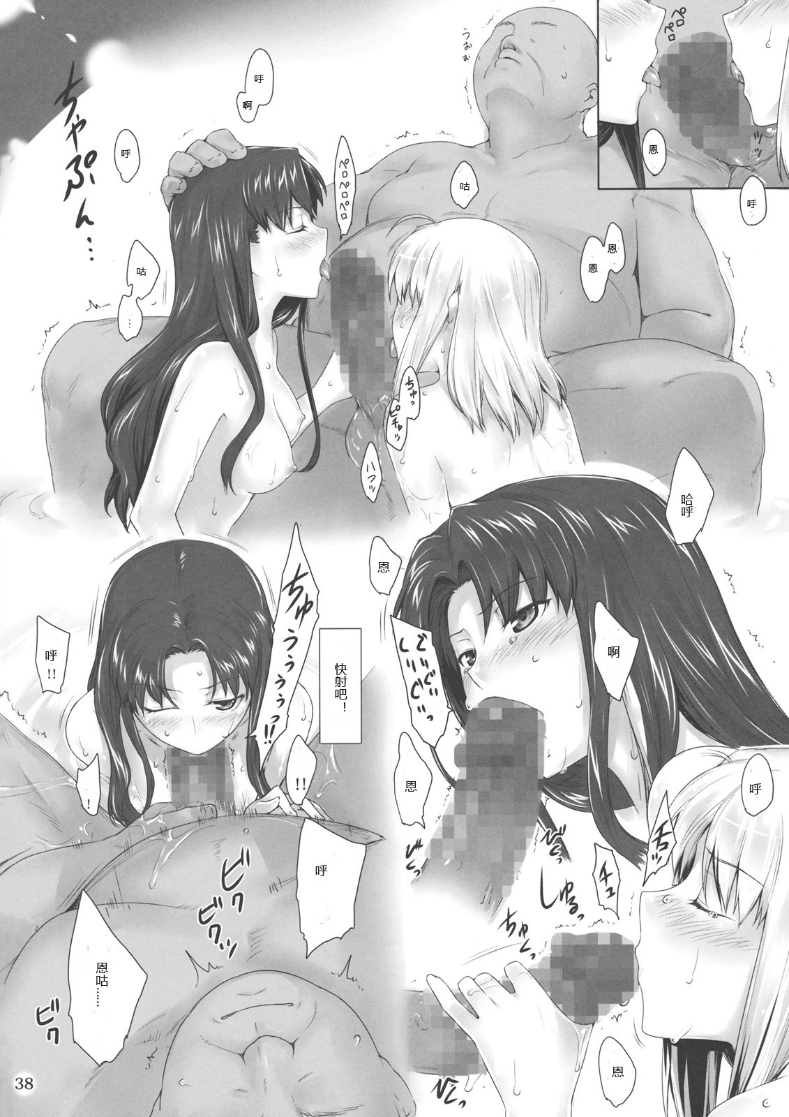 (C79) [MTSP (Jin)] Tosaka-ke no Kakei Jijou 8 (Fate/stay night) [Chinese] [SP汉化] page 38 full