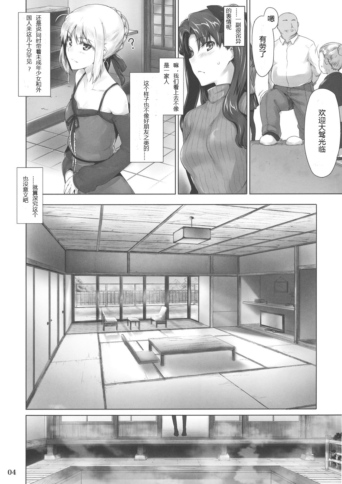 (C79) [MTSP (Jin)] Tosaka-ke no Kakei Jijou 8 (Fate/stay night) [Chinese] [SP汉化] page 4 full