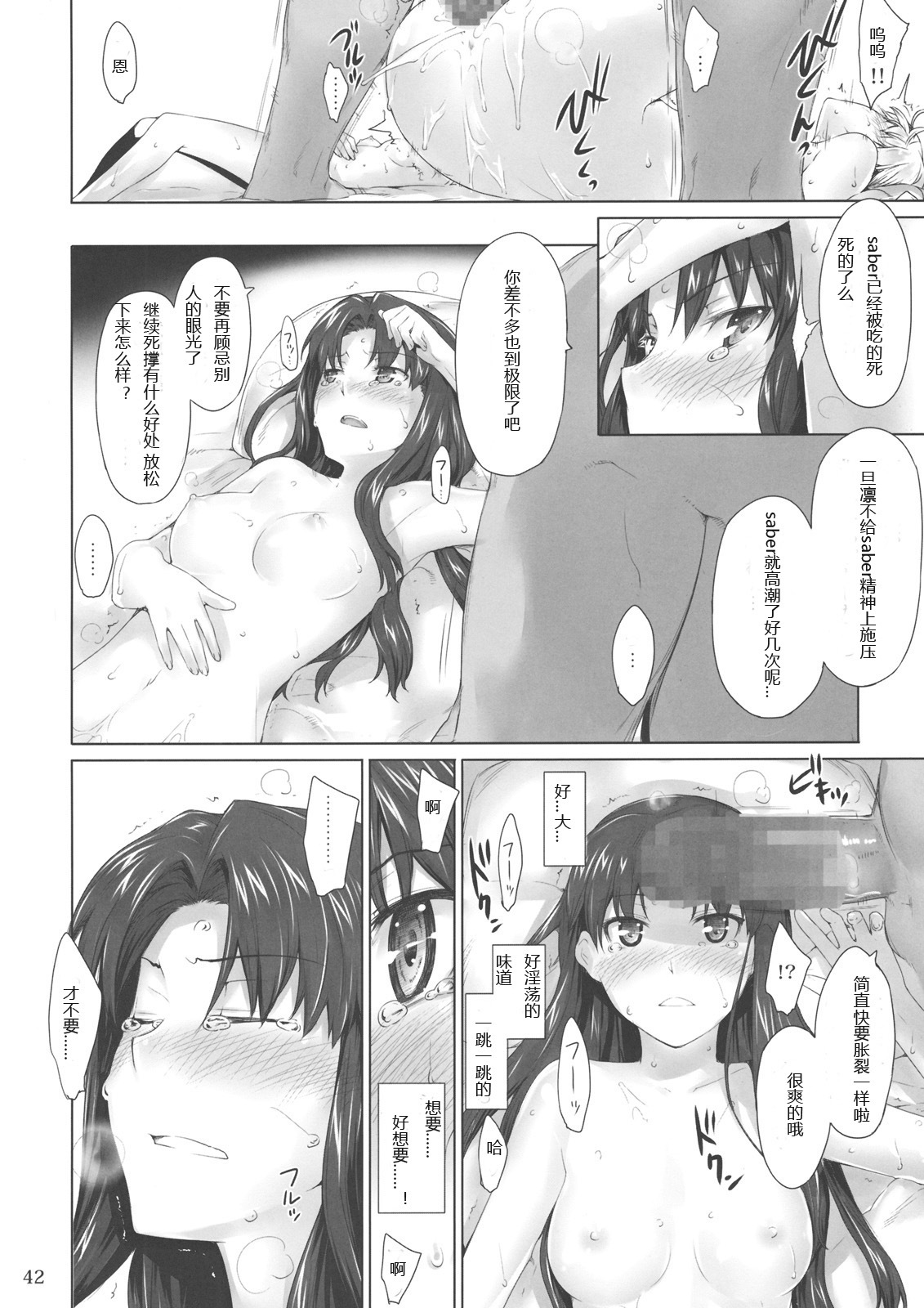 (C79) [MTSP (Jin)] Tosaka-ke no Kakei Jijou 8 (Fate/stay night) [Chinese] [SP汉化] page 42 full