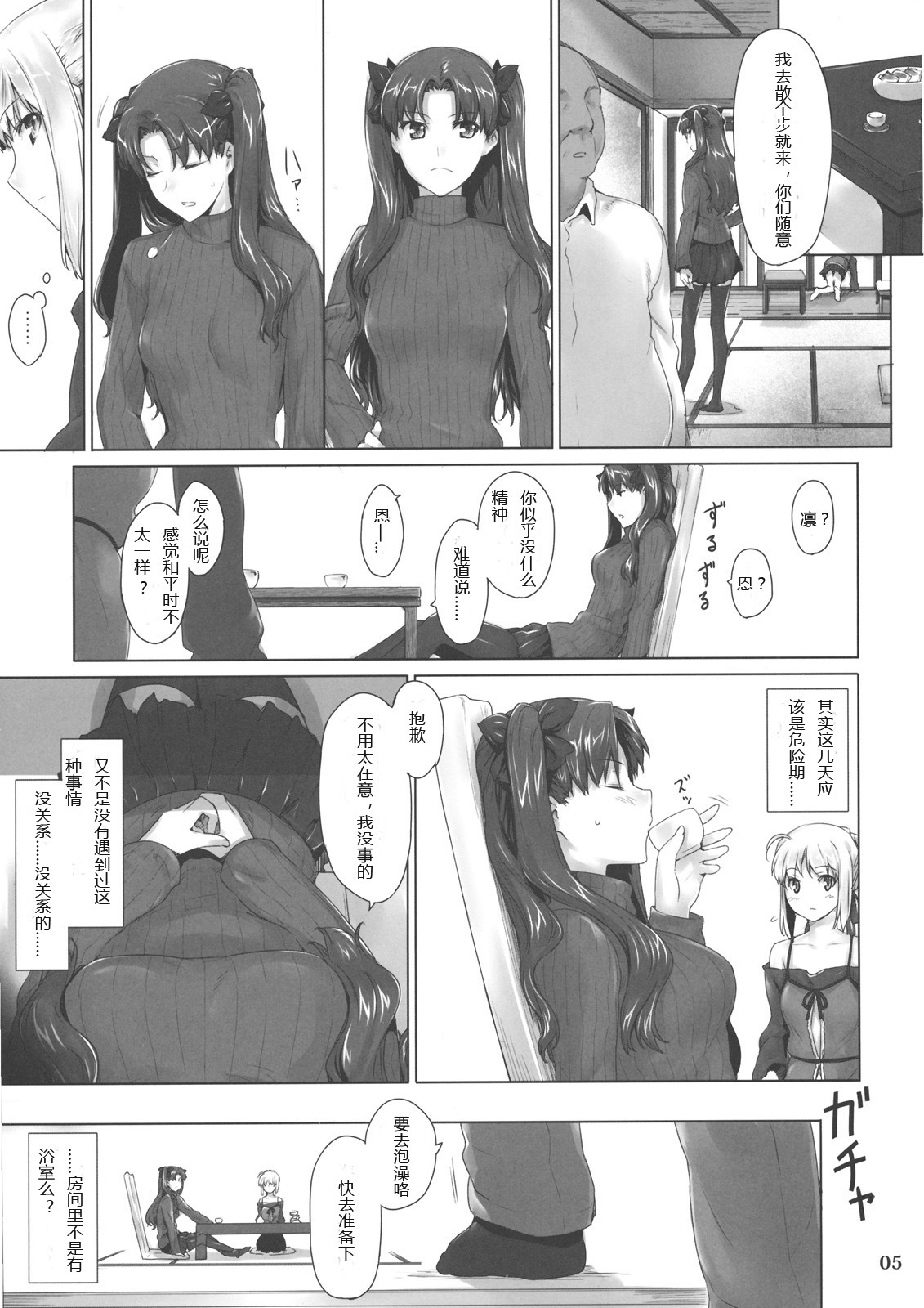 (C79) [MTSP (Jin)] Tosaka-ke no Kakei Jijou 8 (Fate/stay night) [Chinese] [SP汉化] page 5 full