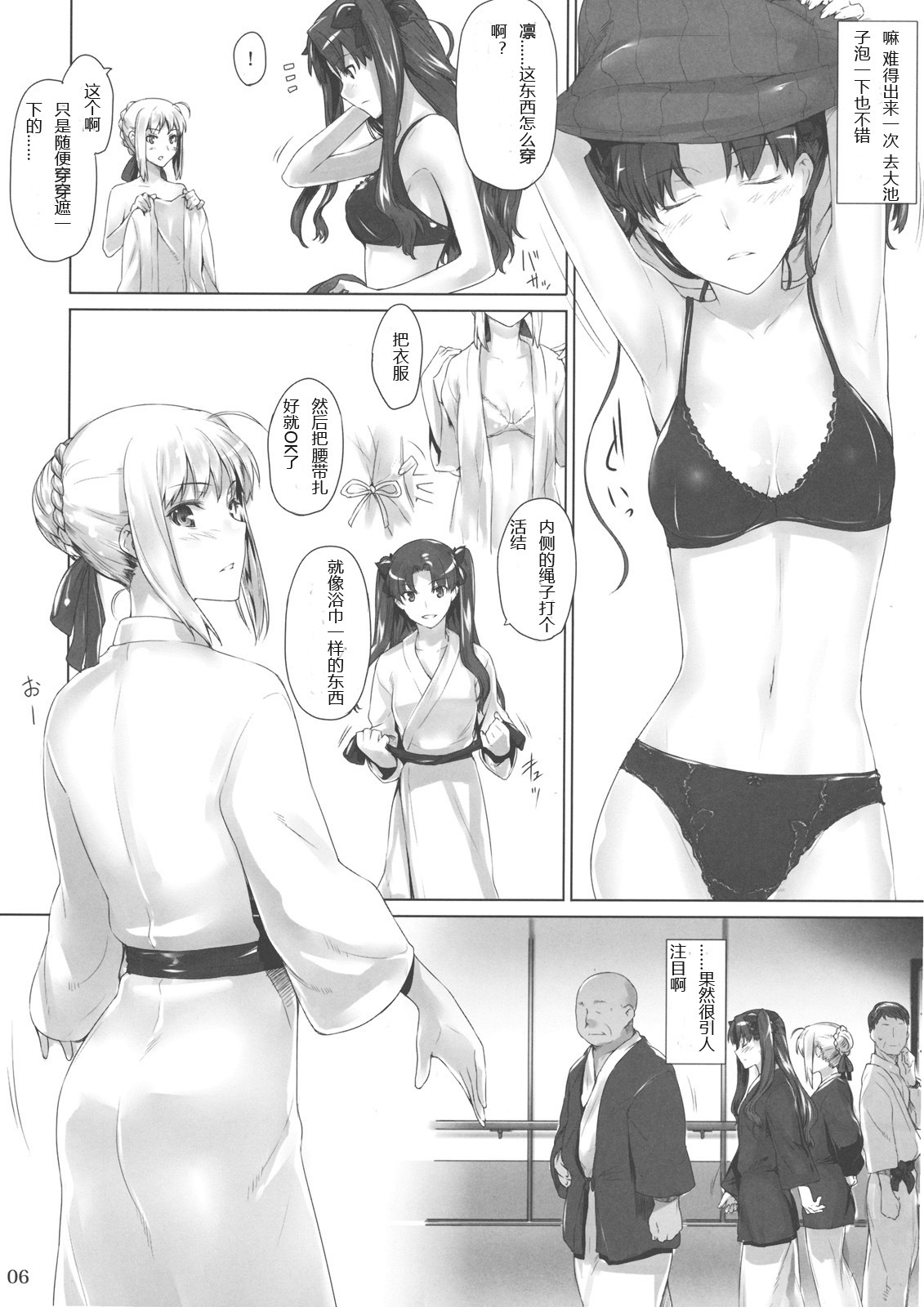 (C79) [MTSP (Jin)] Tosaka-ke no Kakei Jijou 8 (Fate/stay night) [Chinese] [SP汉化] page 6 full