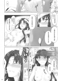 (C79) [MTSP (Jin)] Tosaka-ke no Kakei Jijou 8 (Fate/stay night) [Chinese] [SP汉化] - page 42