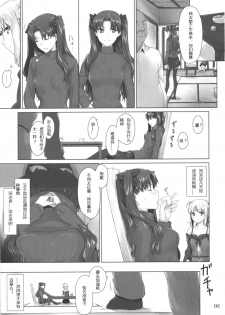 (C79) [MTSP (Jin)] Tosaka-ke no Kakei Jijou 8 (Fate/stay night) [Chinese] [SP汉化] - page 5