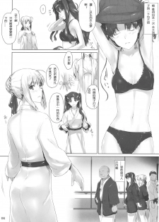 (C79) [MTSP (Jin)] Tosaka-ke no Kakei Jijou 8 (Fate/stay night) [Chinese] [SP汉化] - page 6