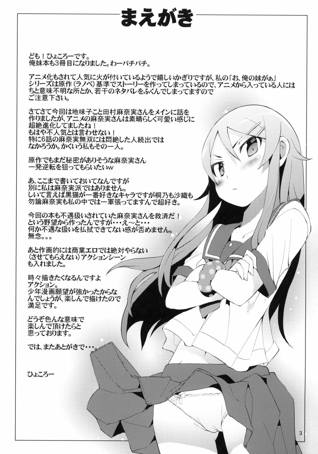 (C79) [Hyoco Road (Hyocorou)] O, Ore no Imouto gaa 3 + Paper Shiori | 내,내 여동생이이 3 (Ore no Imouto ga Konna ni Kawaii Wake ga Nai) [Korean] [나키우사기] page 2 full