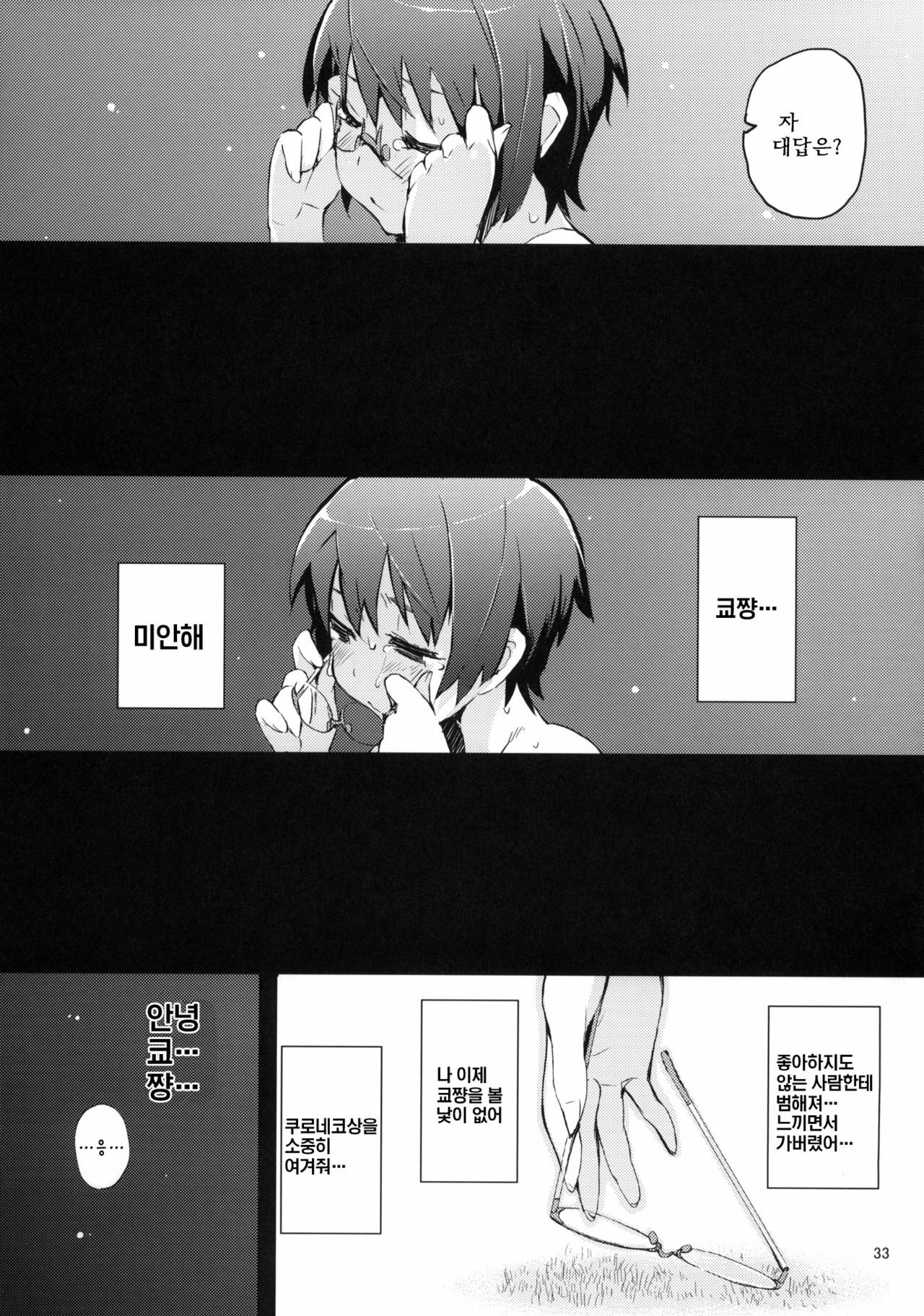 (C79) [Hyoco Road (Hyocorou)] O, Ore no Imouto gaa 3 + Paper Shiori | 내,내 여동생이이 3 (Ore no Imouto ga Konna ni Kawaii Wake ga Nai) [Korean] [나키우사기] page 30 full