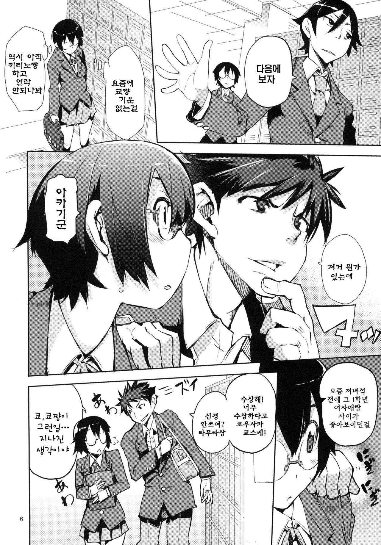 (C79) [Hyoco Road (Hyocorou)] O, Ore no Imouto gaa 3 + Paper Shiori | 내,내 여동생이이 3 (Ore no Imouto ga Konna ni Kawaii Wake ga Nai) [Korean] [나키우사기] page 4 full