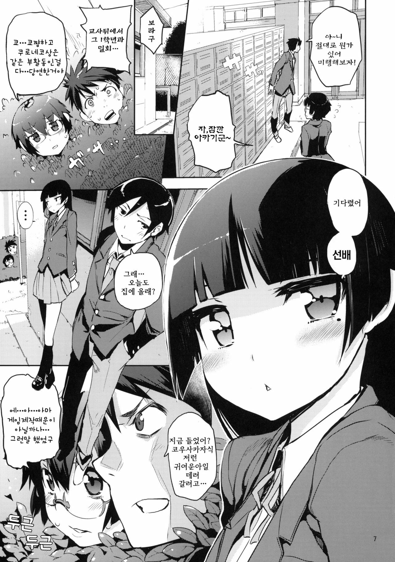 (C79) [Hyoco Road (Hyocorou)] O, Ore no Imouto gaa 3 + Paper Shiori | 내,내 여동생이이 3 (Ore no Imouto ga Konna ni Kawaii Wake ga Nai) [Korean] [나키우사기] page 5 full