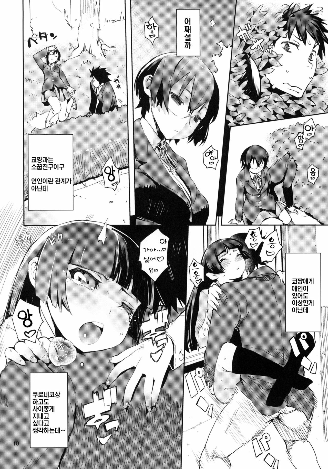 (C79) [Hyoco Road (Hyocorou)] O, Ore no Imouto gaa 3 + Paper Shiori | 내,내 여동생이이 3 (Ore no Imouto ga Konna ni Kawaii Wake ga Nai) [Korean] [나키우사기] page 8 full