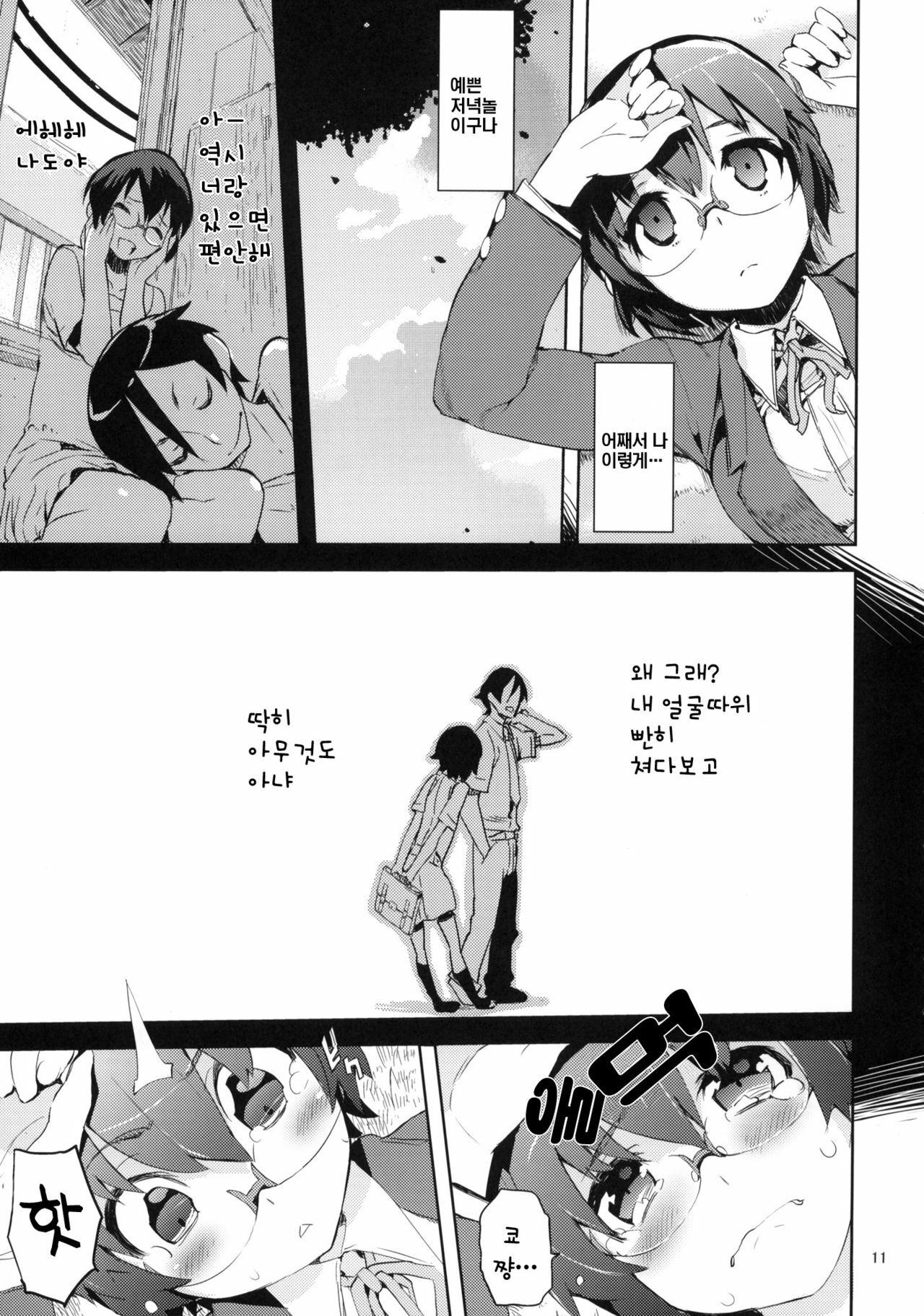 (C79) [Hyoco Road (Hyocorou)] O, Ore no Imouto gaa 3 + Paper Shiori | 내,내 여동생이이 3 (Ore no Imouto ga Konna ni Kawaii Wake ga Nai) [Korean] [나키우사기] page 9 full