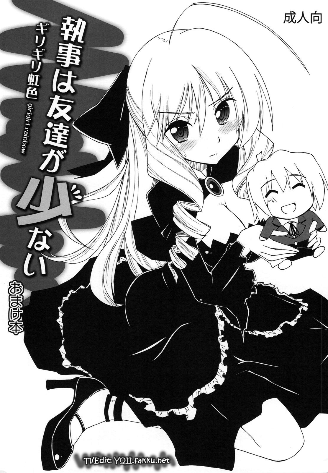 (C79) [Girigiri Nijiiro (Kamino Ryu-ya)] Shitsuji wa Tomodachi ga Sukunai Omakebon | A Butler Doesn't Have Many Friends - Bonus Book (Hayate no Gotoku!) [English] =YQII= page 1 full