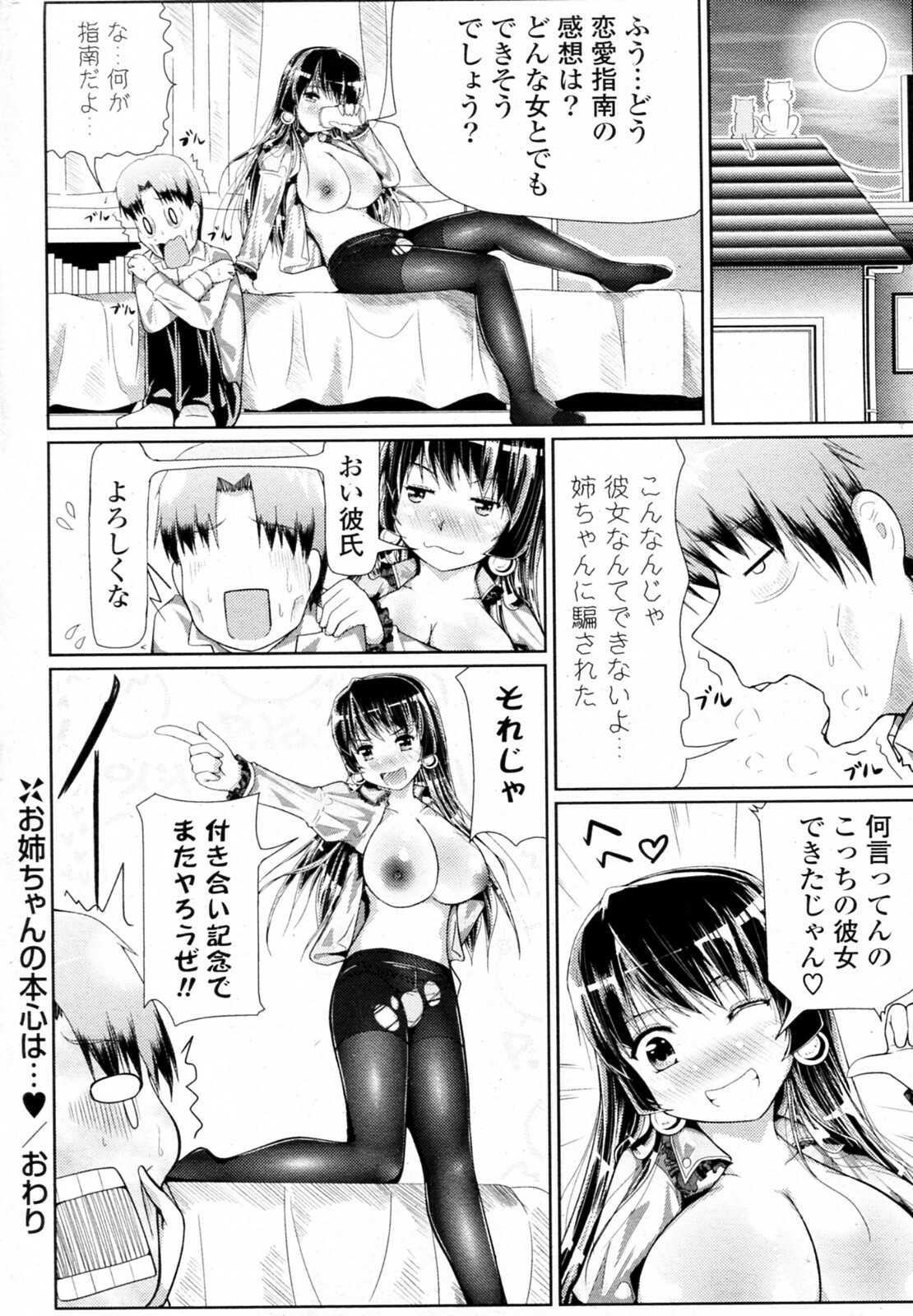 [Edogawa Gabal] Onee chan no Honshin wa... (COMIC Potpourri Club 2010-12) page 16 full