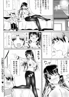 [Edogawa Gabal] Onee chan no Honshin wa... (COMIC Potpourri Club 2010-12) - page 16
