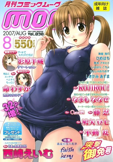 [Kagehara Hanzou] Summer Lesson (Comic Moog 2007-08) [English] [Yoroshii]