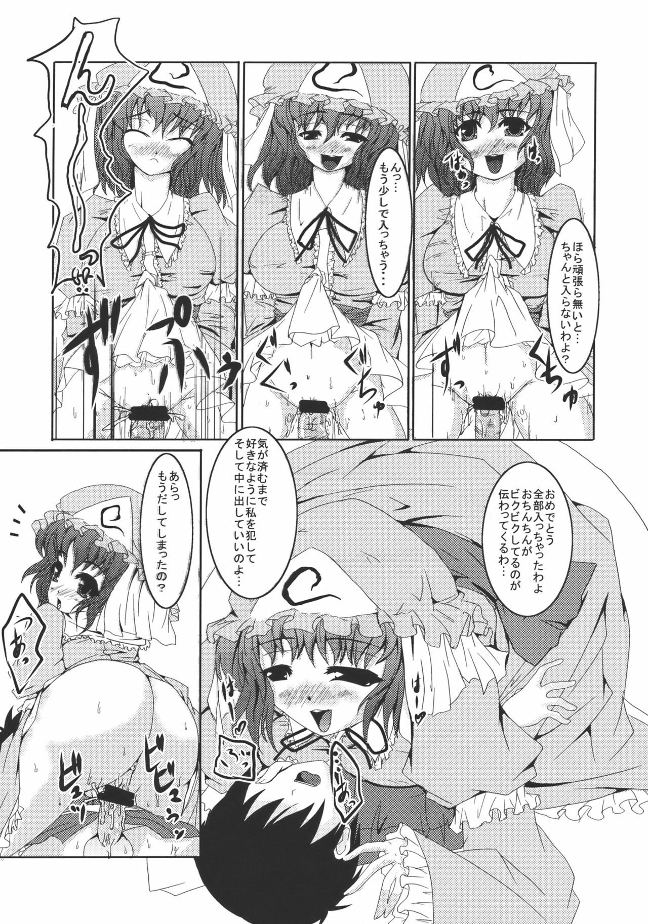 (COMIC1☆4) [Gun Blue (Miku Yusa)] Yuuka Genshou (Touhou Project) page 7 full