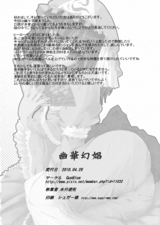 (COMIC1☆4) [Gun Blue (Miku Yusa)] Yuuka Genshou (Touhou Project) - page 18