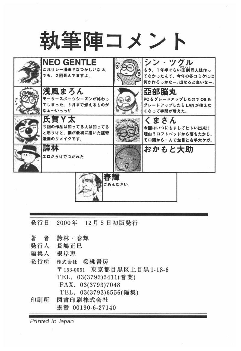[Anthology] Rinkan Gakkou page 158 full