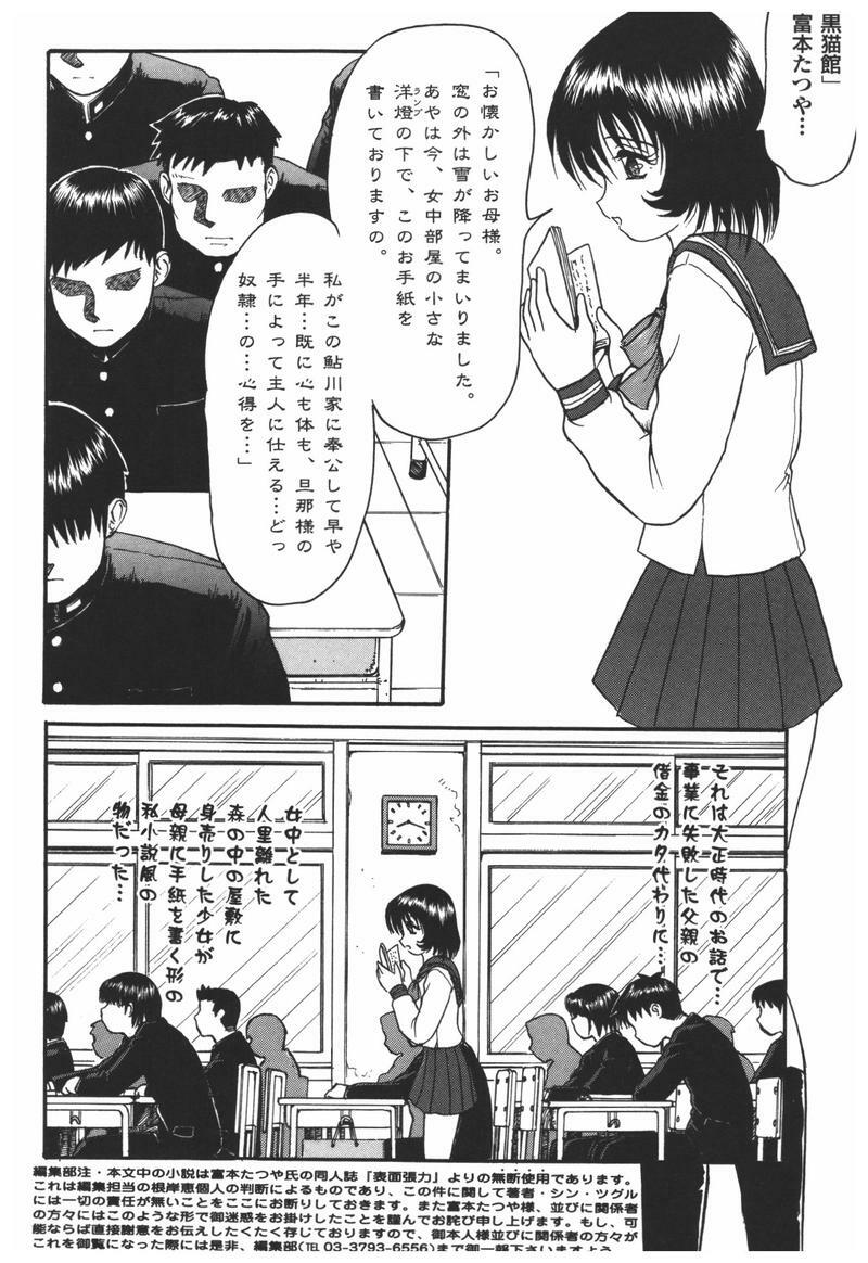 [Anthology] Rinkan Gakkou page 26 full