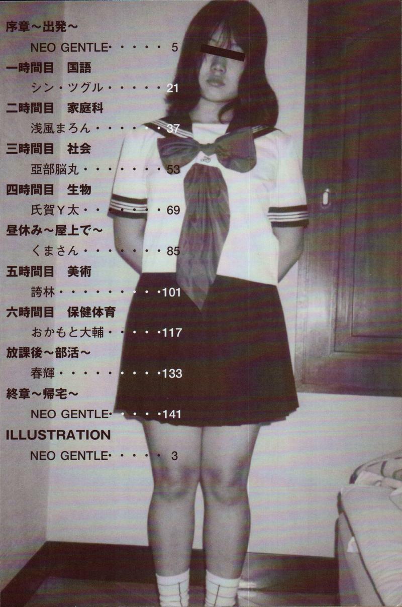 [Anthology] Rinkan Gakkou page 5 full