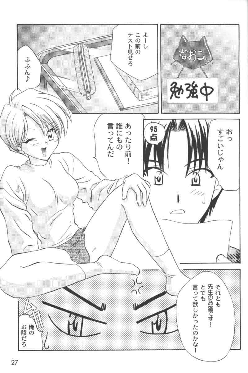 [Anthology] Ran-Man Vol.5 Boyish Girl Anthology page 25 full